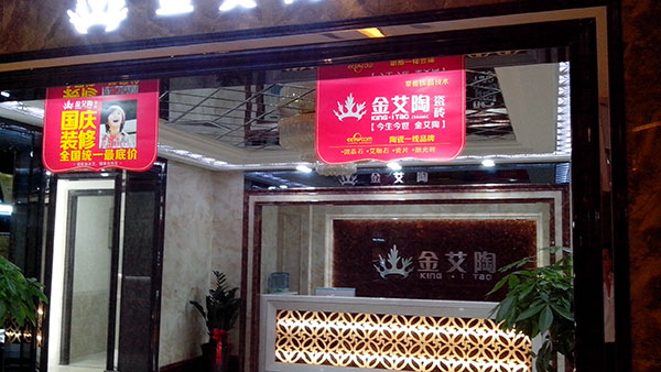 永利yl23455瓷砖品牌西安红星美红星美凯龙旗舰店