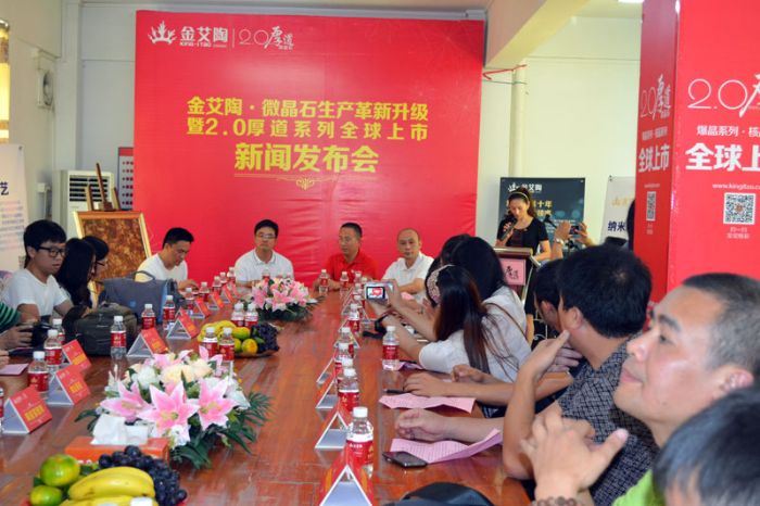 永利yl234552.0忠实系列微晶石新品宣布会现场