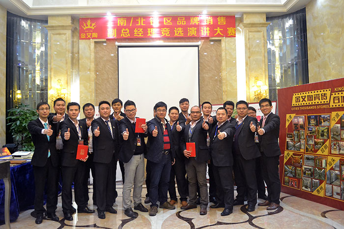 永利yl23455瓷砖 南北销区副总司理竞选演讲角逐合影