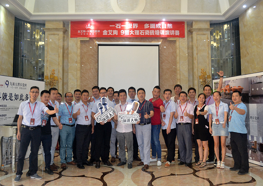 永利yl234559面大理石瓷砖培训演讲参赛职员大合影