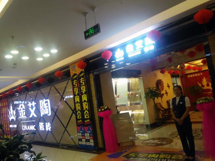 永利yl23455瓷砖亮相大同红星.美凯龙专享内购会，，，，更多优惠等你来！