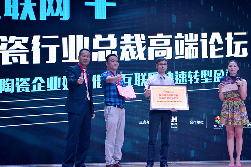 永利yl23455受邀加入佛山陶瓷行业“互联网+” 总裁高端论坛