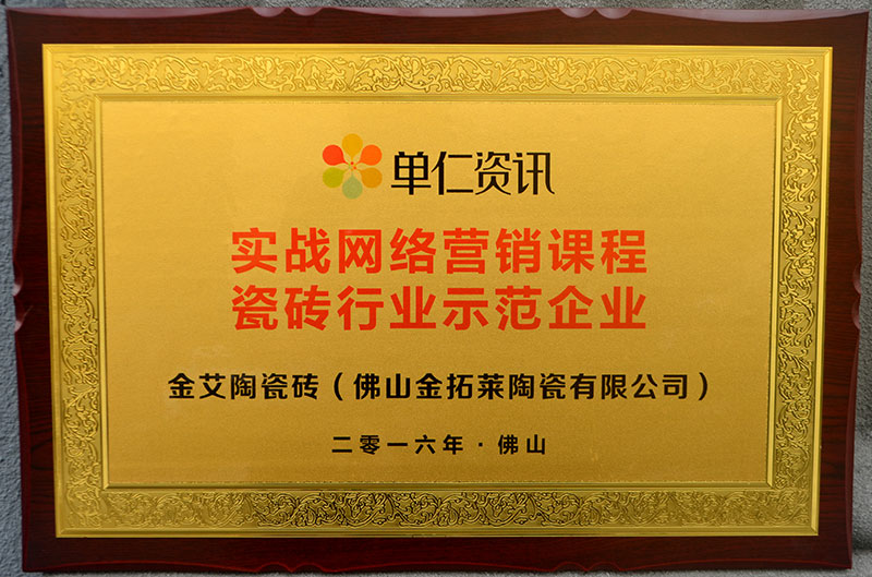 永利yl23455受邀加入佛山陶瓷行业“互联网+” 总裁高端论坛
