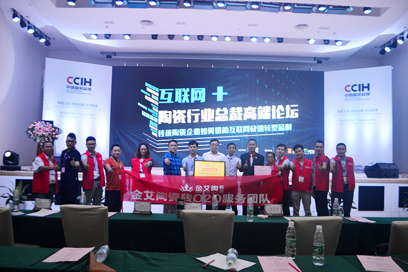 永利yl23455受邀加入佛山陶瓷行业“互联网+” 总裁高端论坛