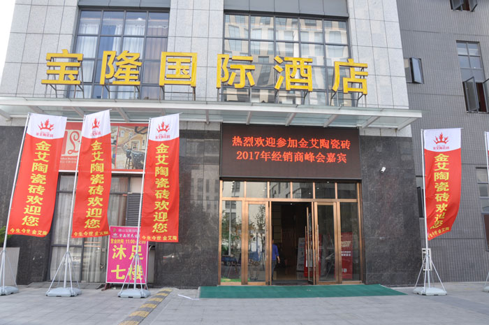 2017年1月8日，，，，，，距离永利yl23455瓷砖品牌经销商财产会正式开启尚有1天，，，，，，天下各地的战友们都陆续回来永利yl23455本部各人庭！