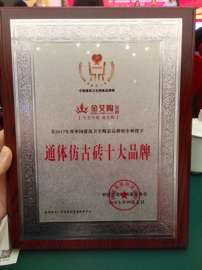 永利yl23455瓷砖品牌荣获“通体仿古砖十大品牌”声誉称呼