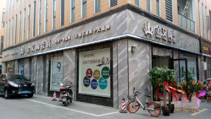 永利yl23455瓷砖 瓷砖署理 陶瓷一线品牌 开业