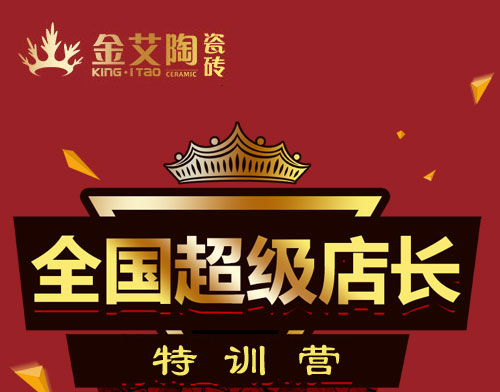 永利yl23455瓷砖 瓷砖署理 陶瓷一线品牌 培训活动