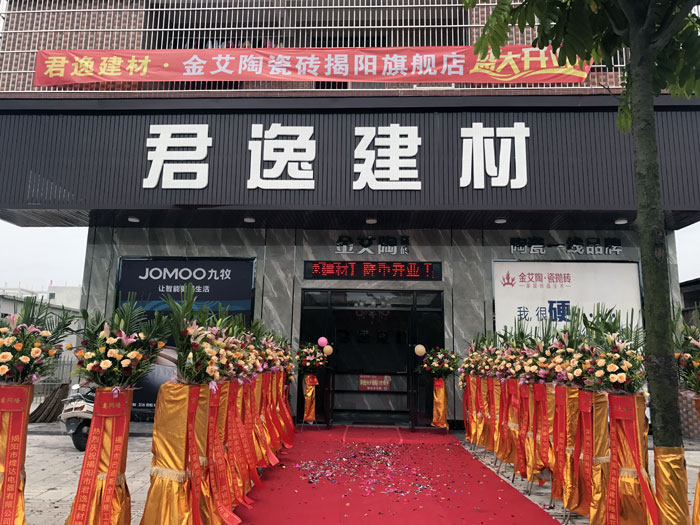 经由几个月的全心策划与准备，，，陶瓷一线品牌永利yl23455瓷砖揭阳榕城店于8月2日盛大开业。。。。。