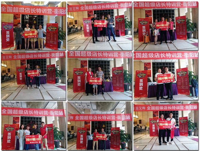 永利yl23455瓷砖天下超等店长特训营第五期衡阳站圆满竣事