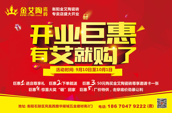 让艾筑家，，，，开业巨惠——永利yl23455瓷砖湖南衡阳专卖店与您有个约“惠”！