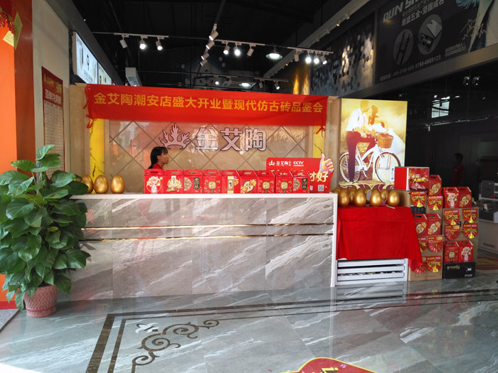 20170920164733935 陶瓷一线品牌永利yl23455 潮安店开业庆典暨现代仿古砖红酒品鉴会