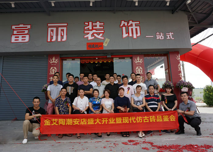 20170920165532497 陶瓷一线品牌永利yl23455 潮安店开业庆典暨现代仿古砖红酒品鉴会