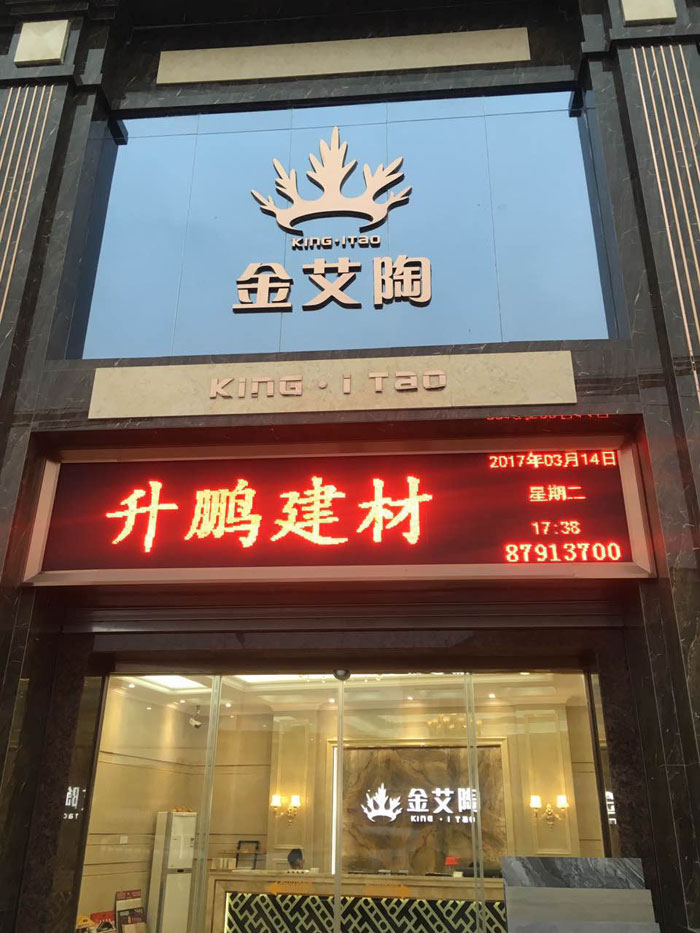 【专卖店推荐】陶瓷一线品牌永利yl23455瓷砖潮南店实景鉴赏