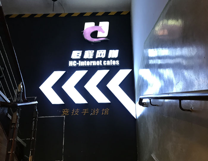 永利yl23455现代仿古砖案例:别说了，，一起去这个1000方的网咖开黑！