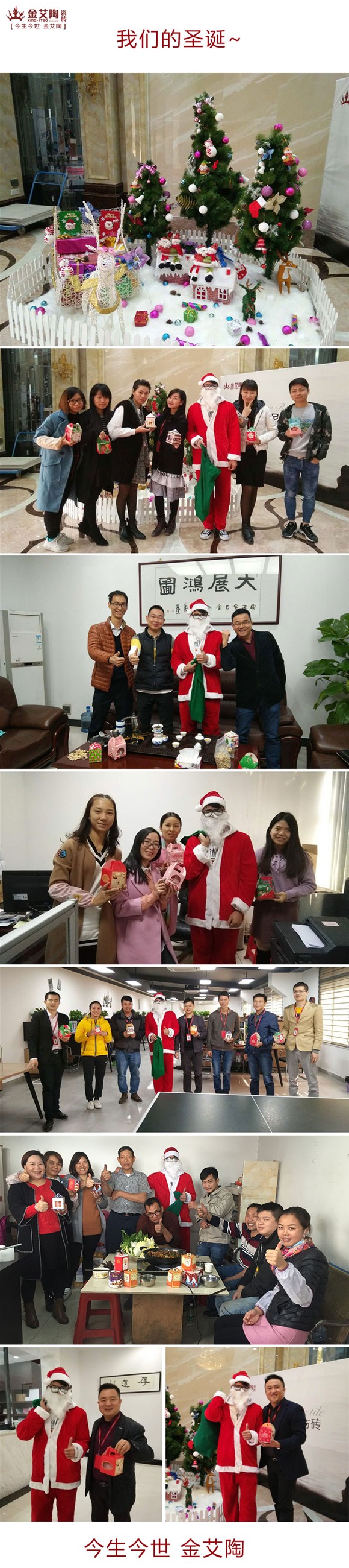 向导，，，，我能说说“别人家公司”的圣诞怎么过的么？？