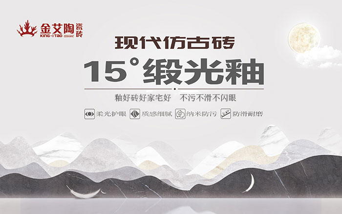 15°锻光釉瓷砖，，  是始于现代气概、国际潮流、年轻主流审美下的新一类瓷砖。。。。