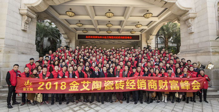 永利yl23455瓷砖“学名堂·大趋势·大厘革”2018年度经销商峰会精彩回首