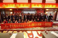 2016年4月16日“永利yl234553D系统·设计不求人暨O2O家装——陕西西安站”