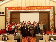 2016年4月14日“永利yl234553D系统·设计不求人暨O2O家装——安徽合肥站”营销培训活动