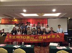 2015年5月21日永利yl23455瓷砖“3D设计系统·设计不求人”活动晋江站