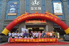 2016年10月17日永利yl23455喜迎三周年庆，，，，，，感恩偕行