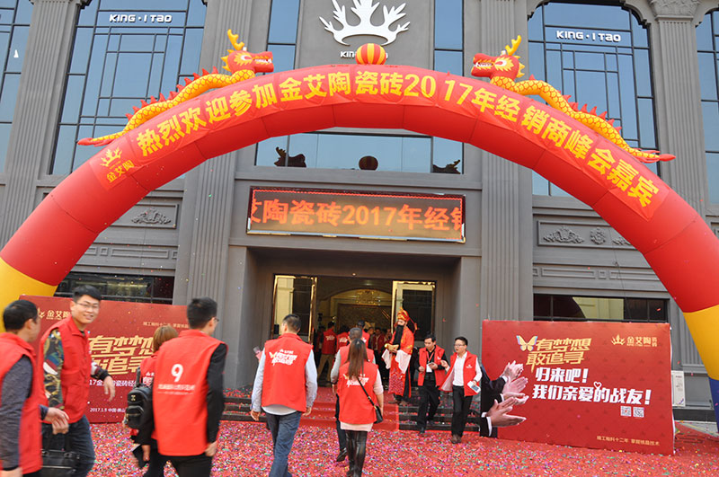 2017年1月经销商财产峰会