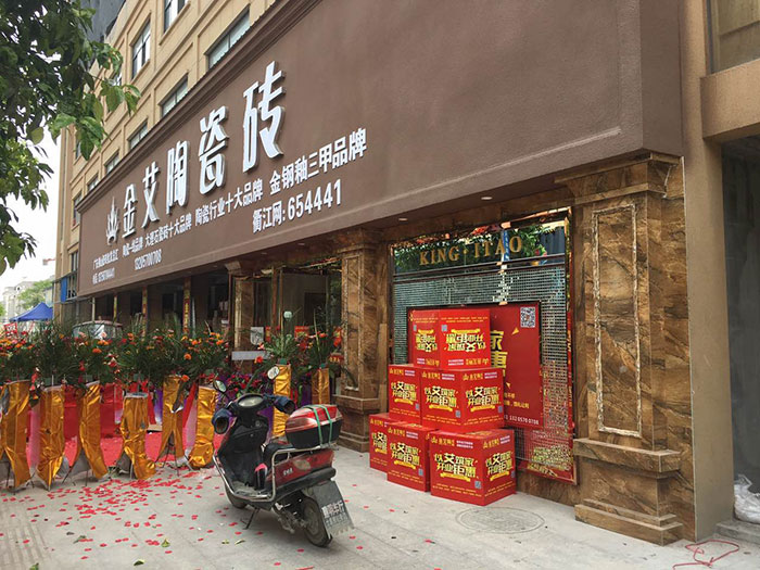 永利yl23455浙江衢州专卖店